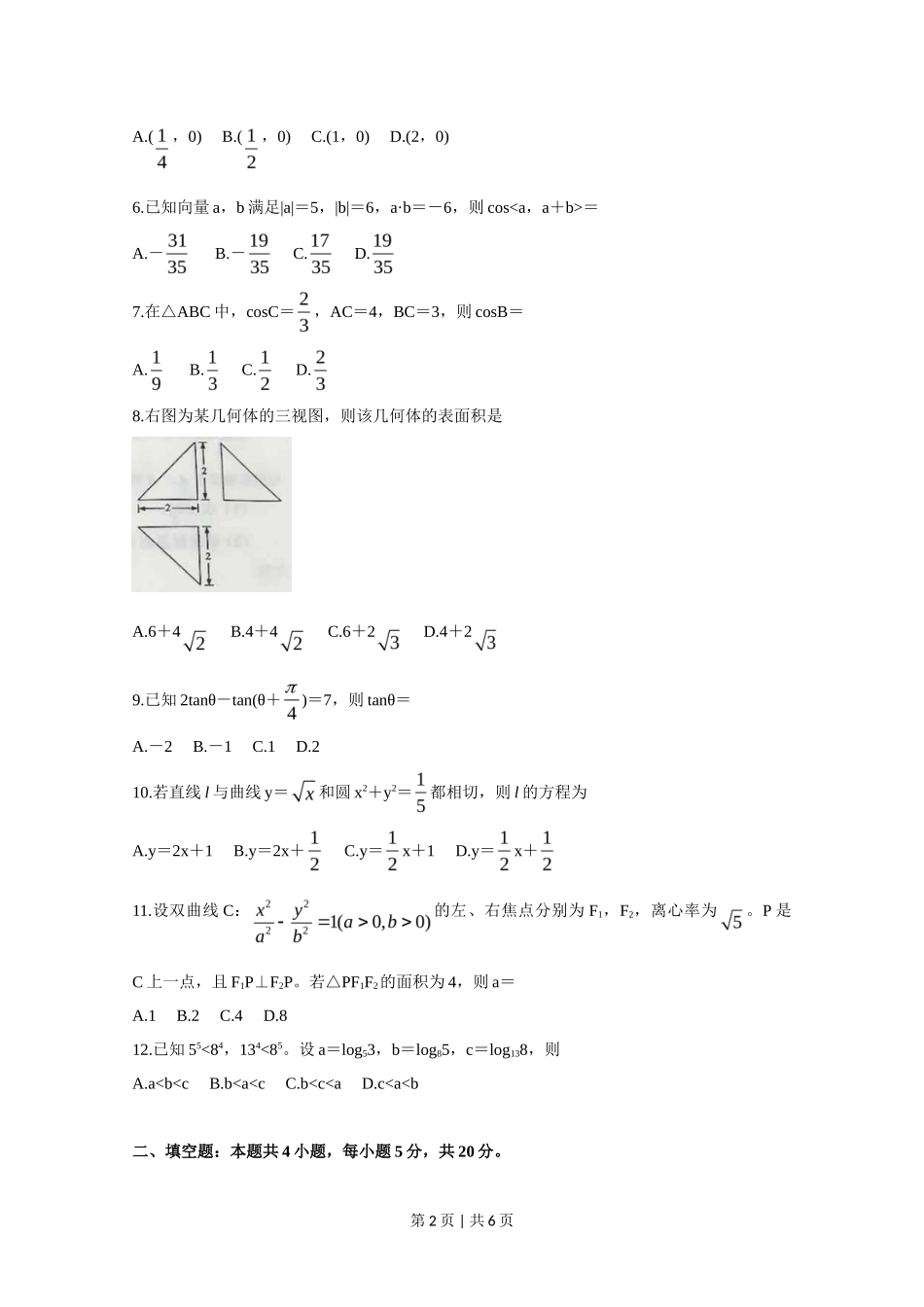 2020年高考数学试卷（理）（新课标Ⅲ）（空白卷）_第2页