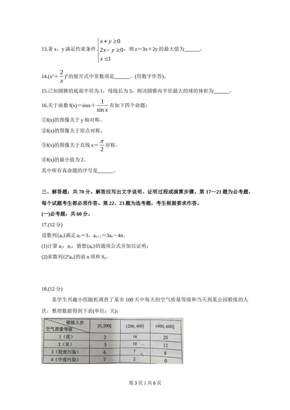 2020年高考数学试卷（理）（新课标Ⅲ）（空白卷）_第3页