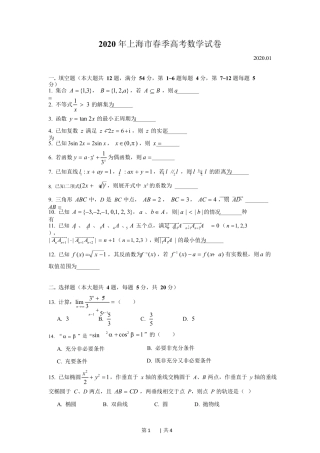 2020年高考数学试卷（上海）（春考）（解析卷）