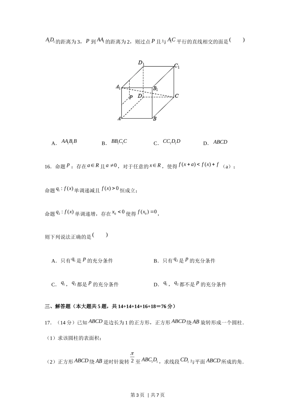 2020年高考数学试卷（上海）（秋考）（空白卷）_第3页