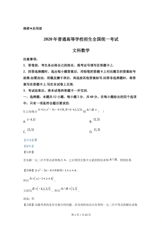2020年高考数学试卷（文）（新课标Ⅰ）（解析卷）