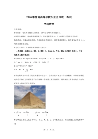2020年高考数学试卷（文）（新课标Ⅰ）（空白卷）