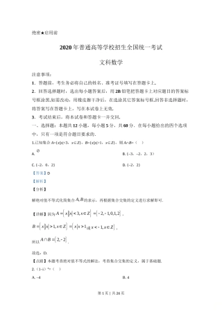 2020年高考数学试卷（文）（新课标Ⅱ）（解析卷）