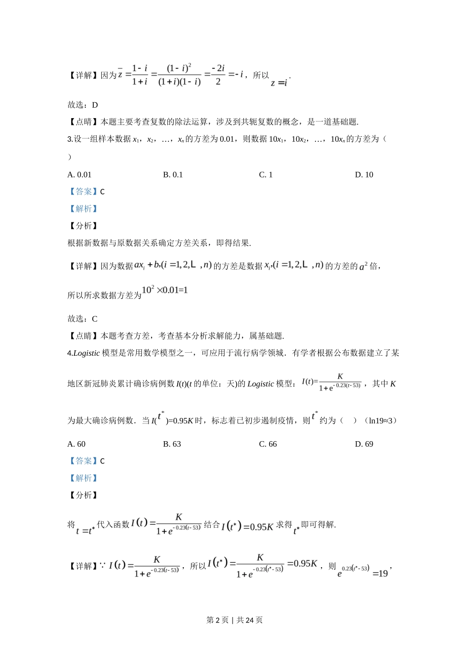 2020年高考数学试卷（文）（新课标Ⅲ）（解析卷）_第2页