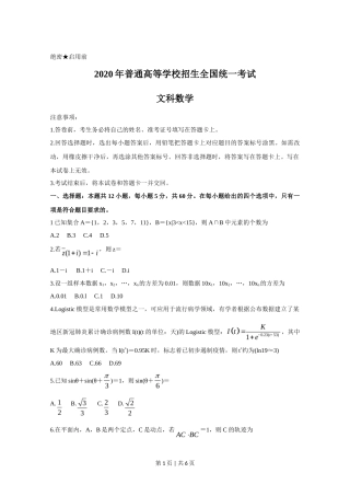 2020年高考数学试卷（文）（新课标Ⅲ）（空白卷）