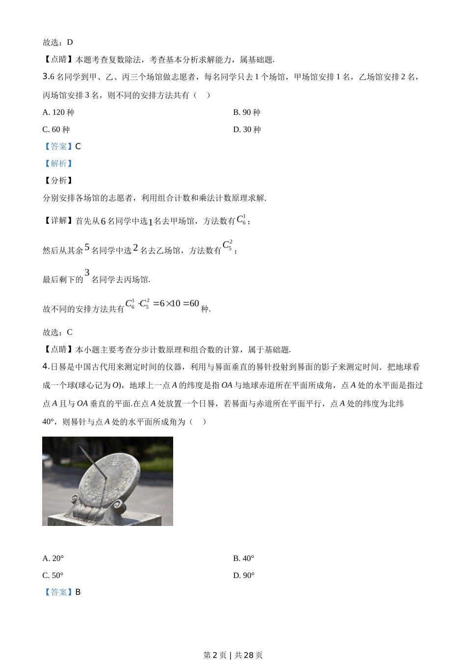 2020年高考数学试卷（新高考Ⅱ卷）（海南）（解析卷）_第2页