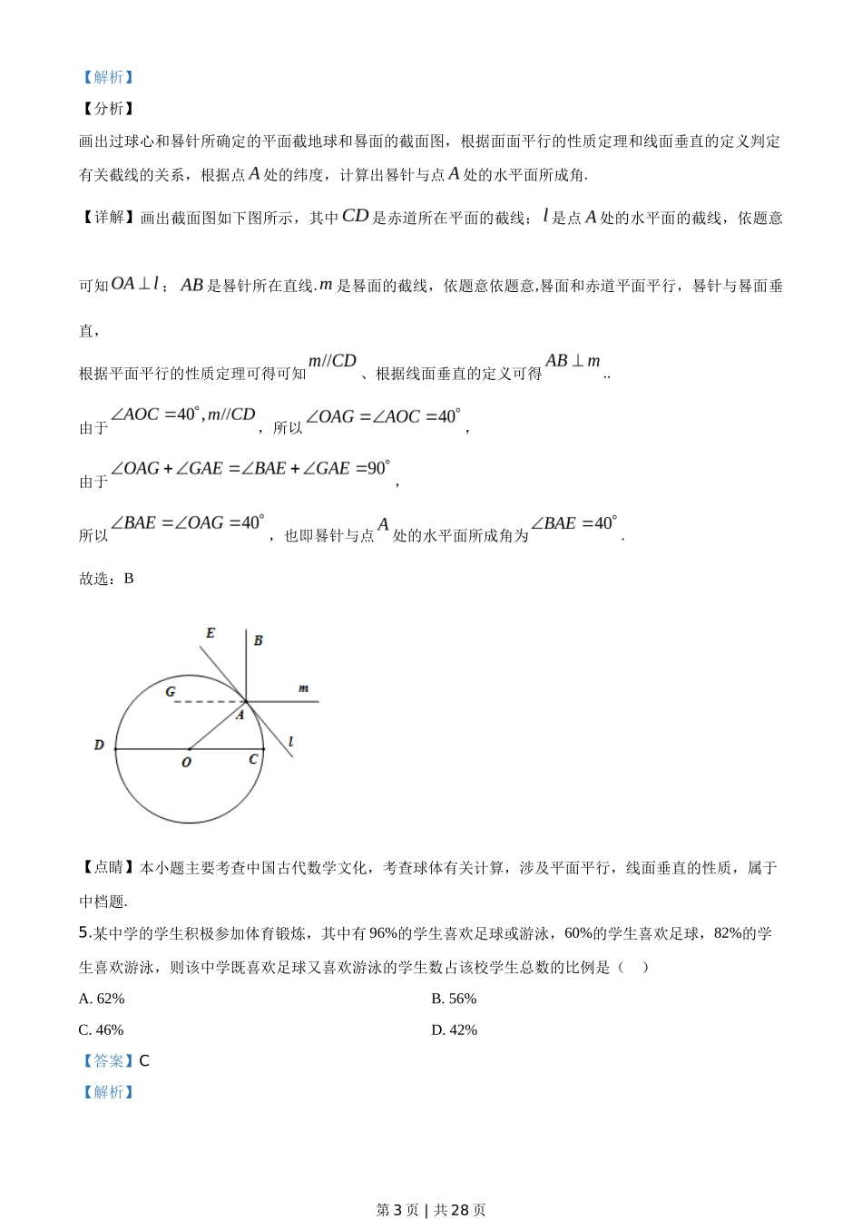 2020年高考数学试卷（新高考Ⅱ卷）（海南）（解析卷）_第3页