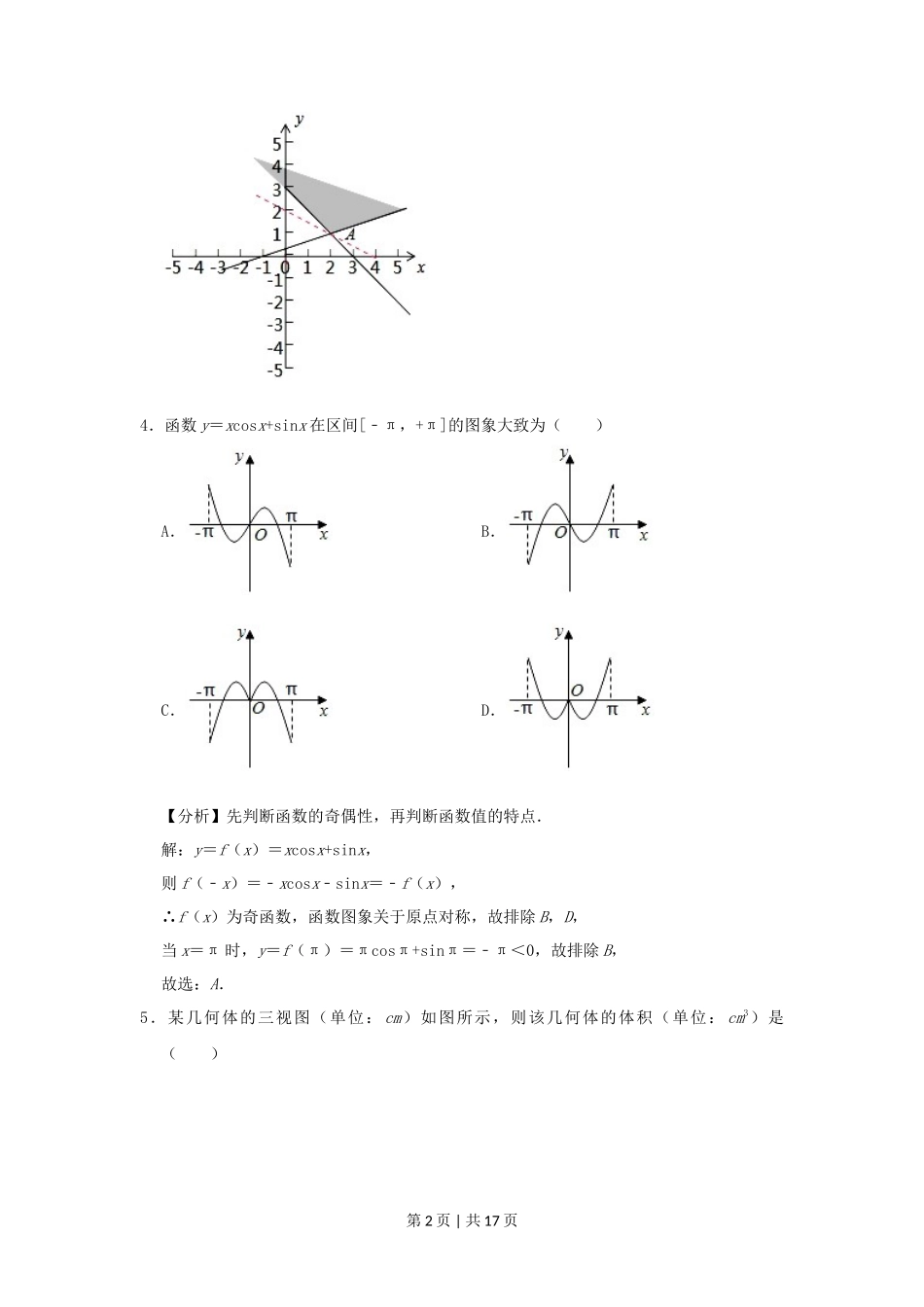 2020年高考数学试卷（浙江）（解析卷）_第2页