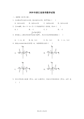 2020年高考数学试卷（浙江）（空白卷）