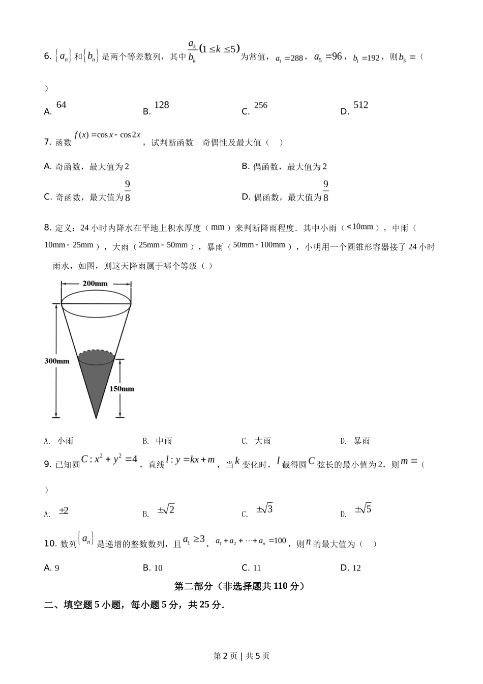 2021年高考数学试卷（北京）（空白卷）_第2页