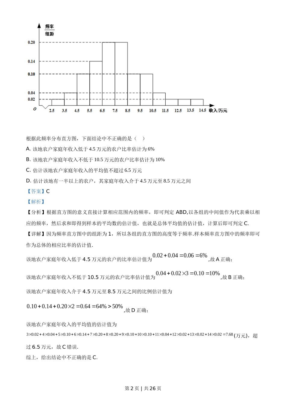 2021年高考数学试卷（理）（全国甲卷）（解析卷）_第2页