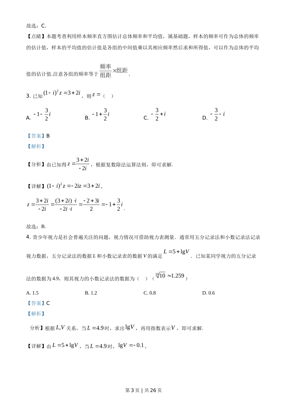2021年高考数学试卷（理）（全国甲卷）（解析卷）_第3页