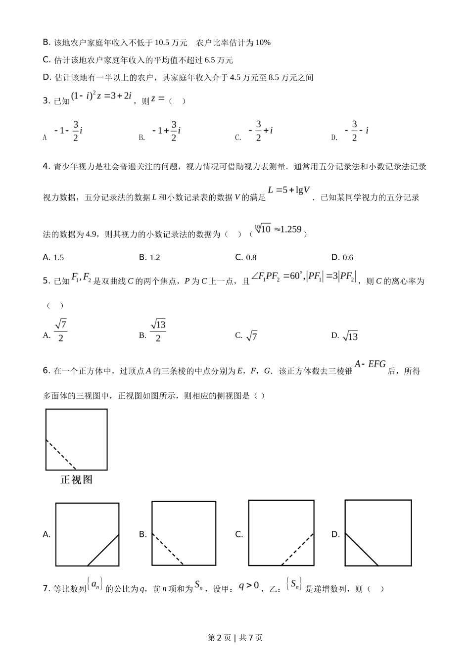 2021年高考数学试卷（理）（全国甲卷）（空白卷）_第2页