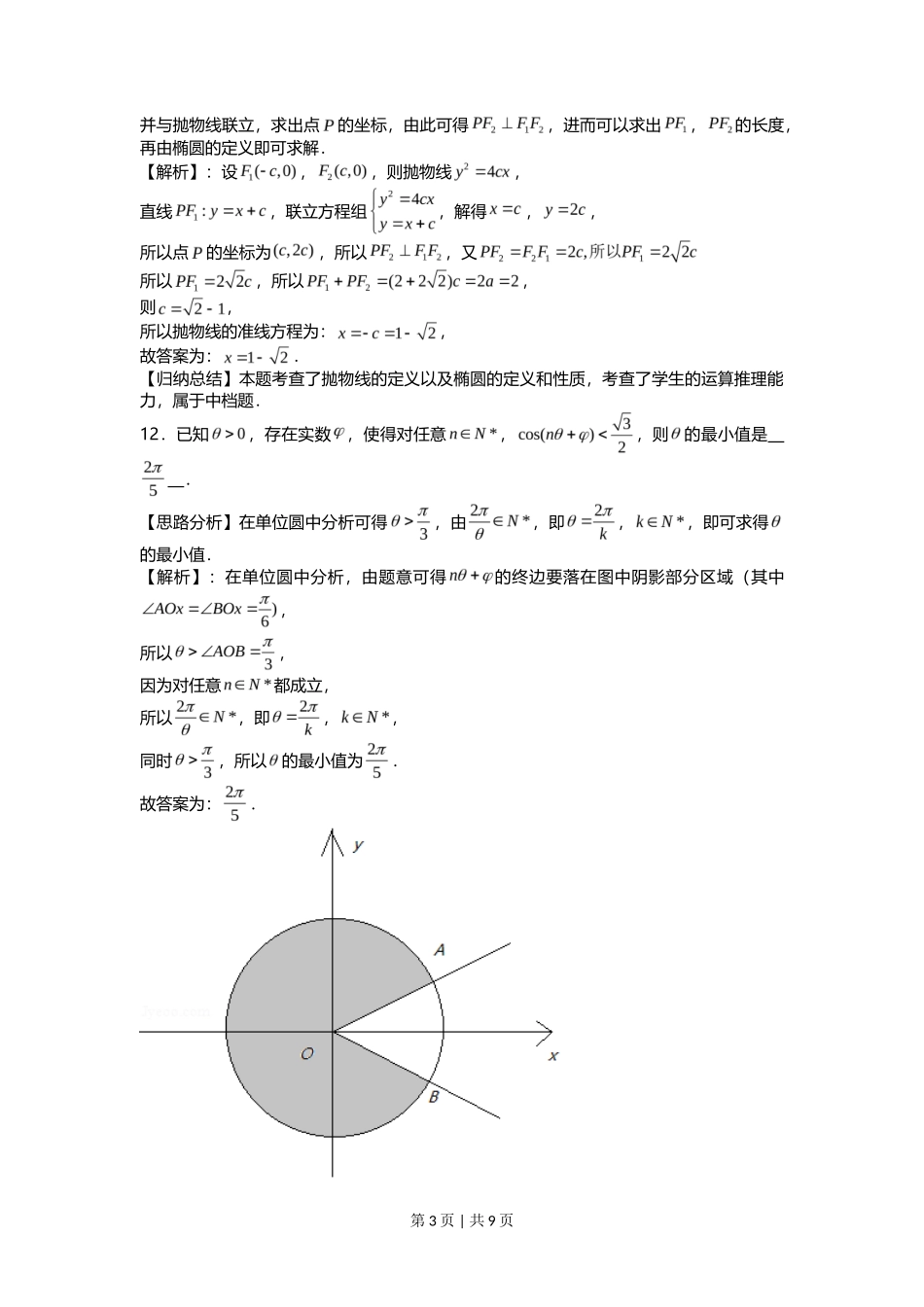 2021年高考数学试卷（上海）（春考）（解析卷）_第3页