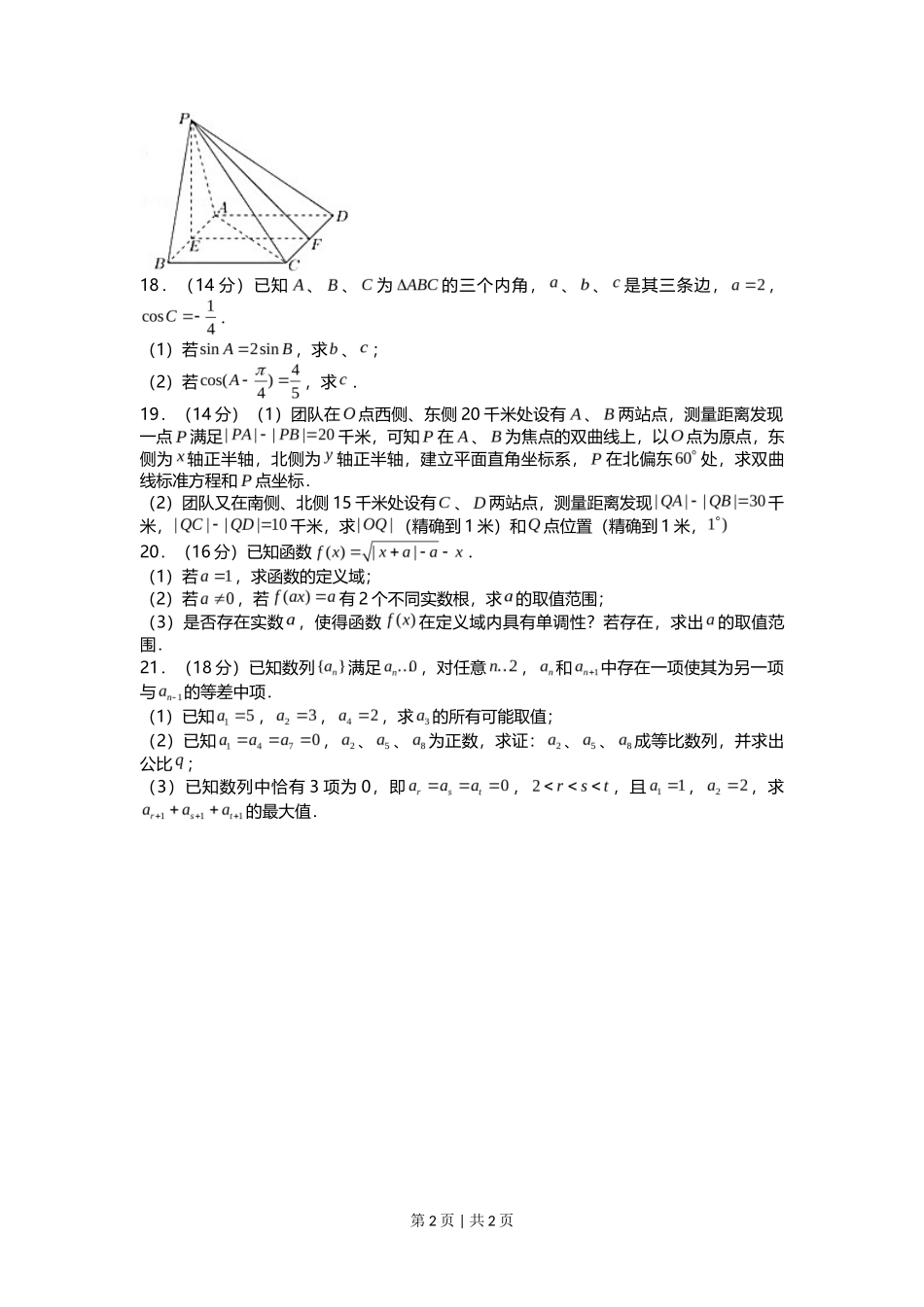 2021年高考数学试卷（上海）（春考）（空白卷）_第2页