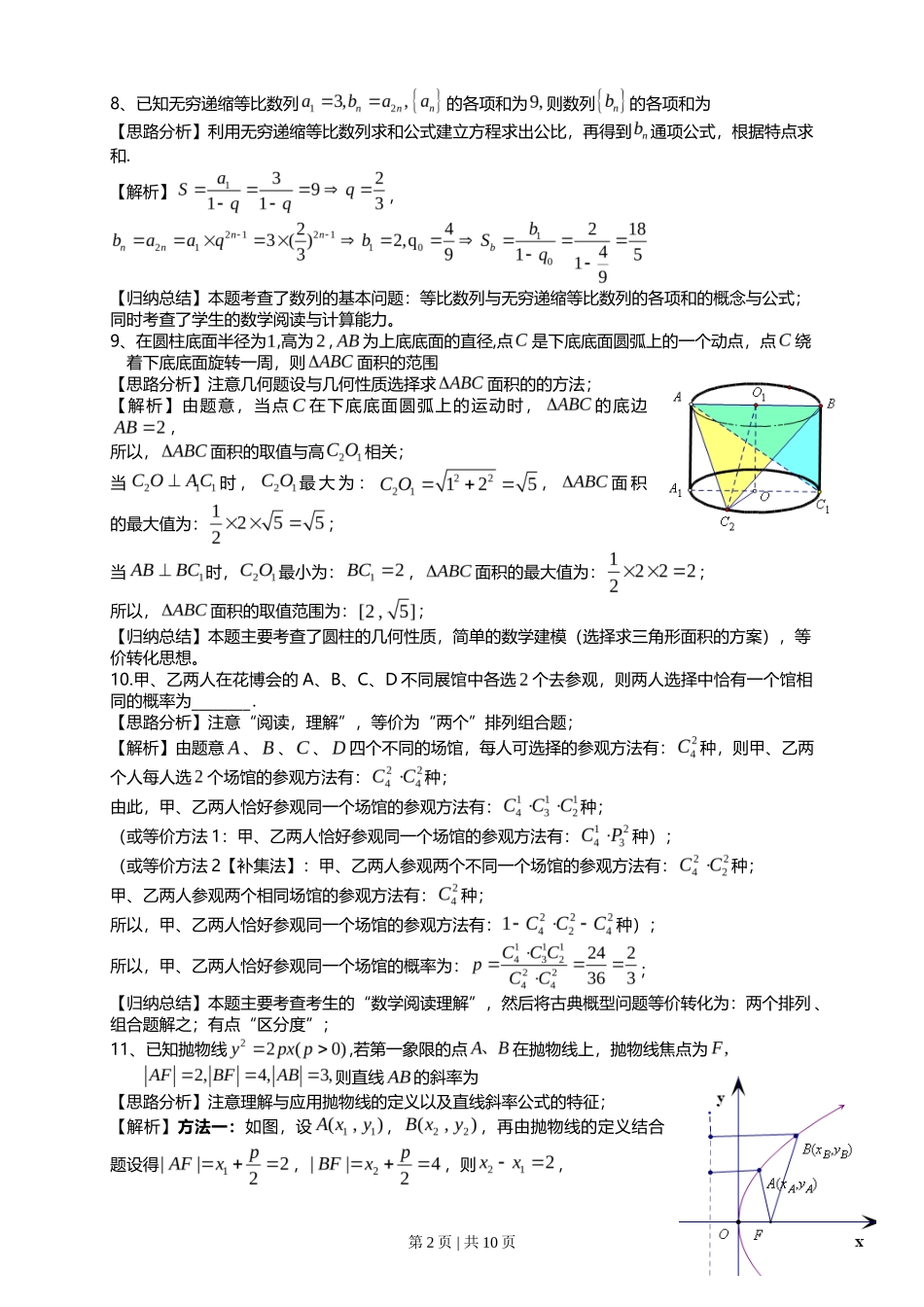 2021年高考数学试卷（上海）（秋考）（解析卷）_第2页