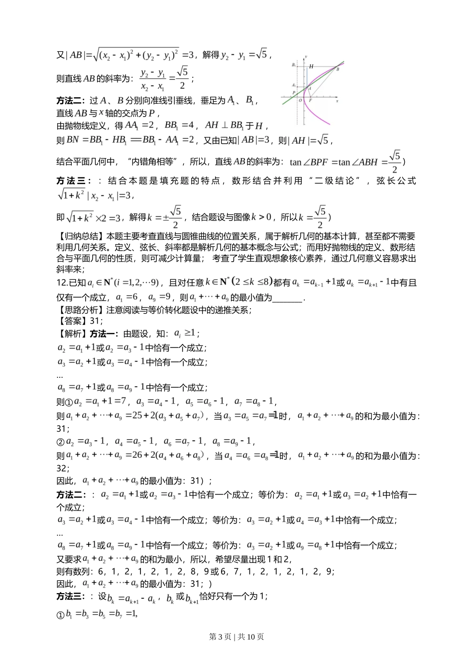 2021年高考数学试卷（上海）（秋考）（解析卷）_第3页