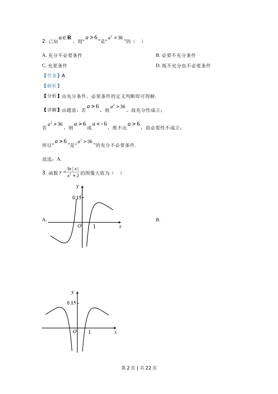 2021年高考数学试卷（天津）（解析卷）_第2页