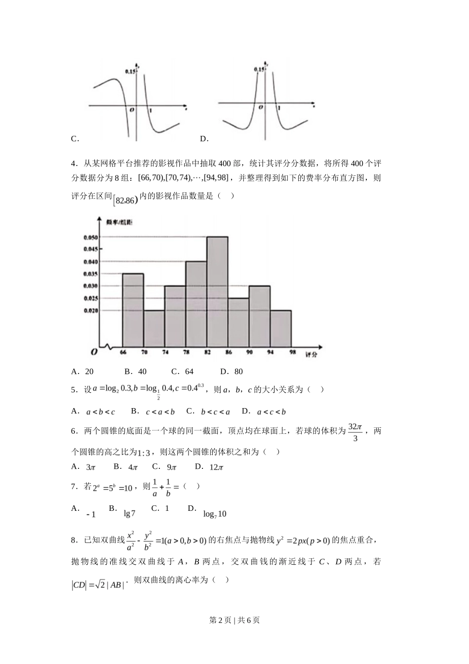 2021年高考数学试卷（天津）（空白卷）_第2页