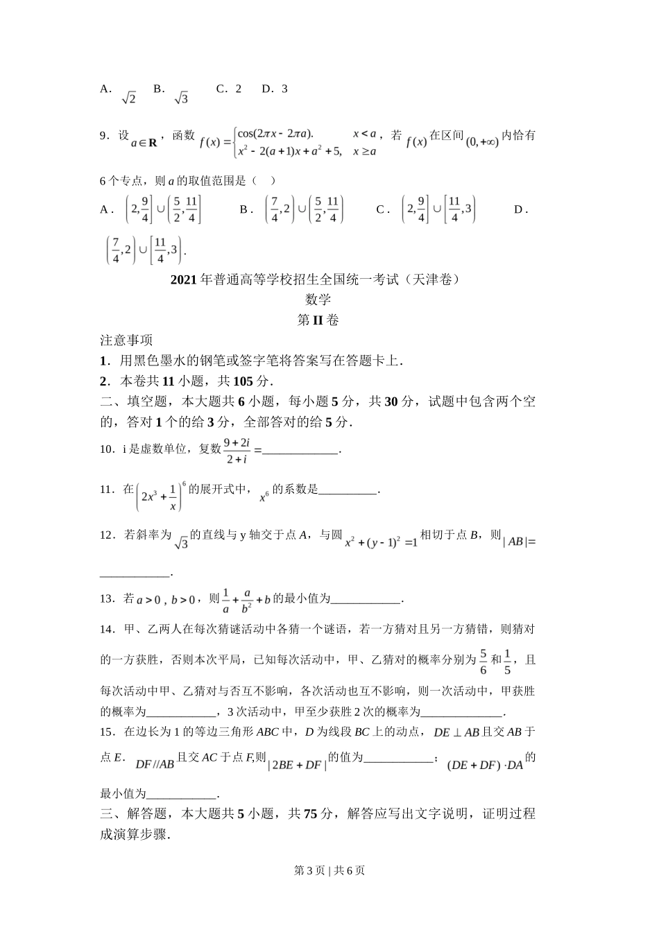 2021年高考数学试卷（天津）（空白卷）_第3页