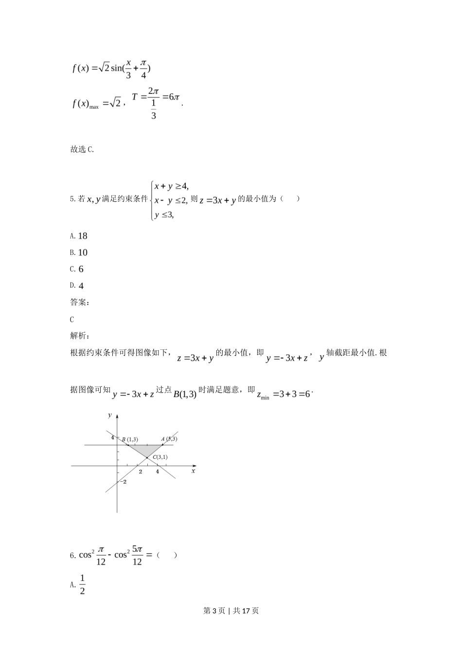 2021年高考数学试卷（文）（全国乙卷）（新课标Ⅰ）（解析卷）_第3页