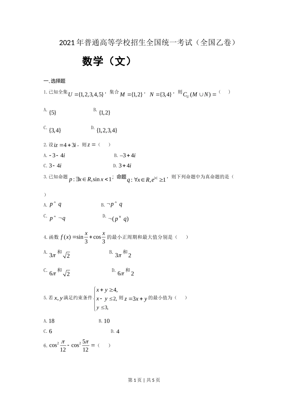 2021年高考数学试卷（文）（全国乙卷）（新课标Ⅰ）（空白卷）_第1页