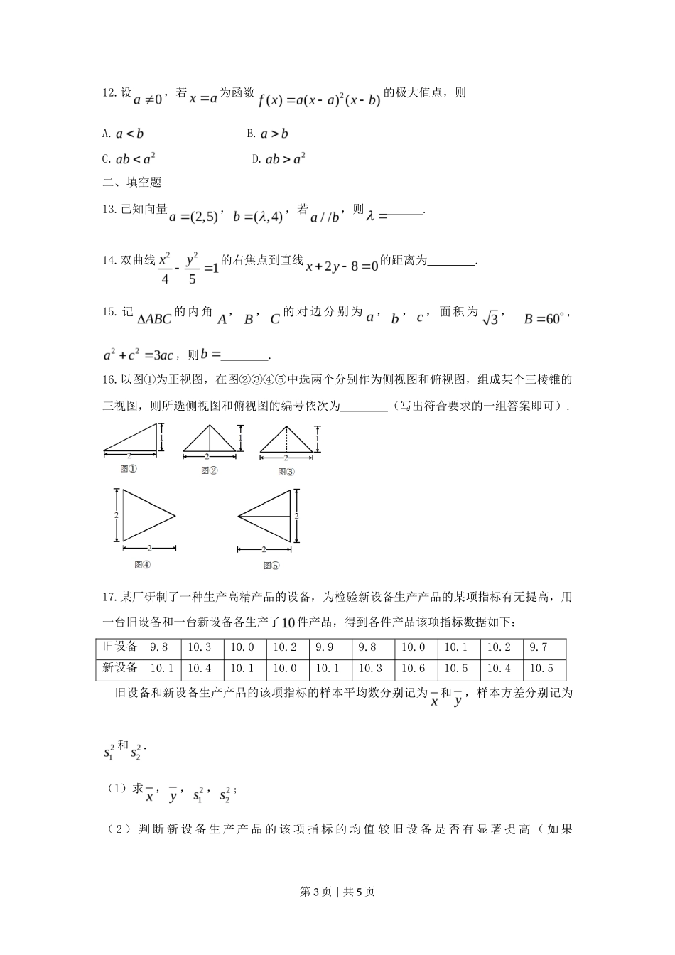 2021年高考数学试卷（文）（全国乙卷）（新课标Ⅰ）（空白卷）_第3页