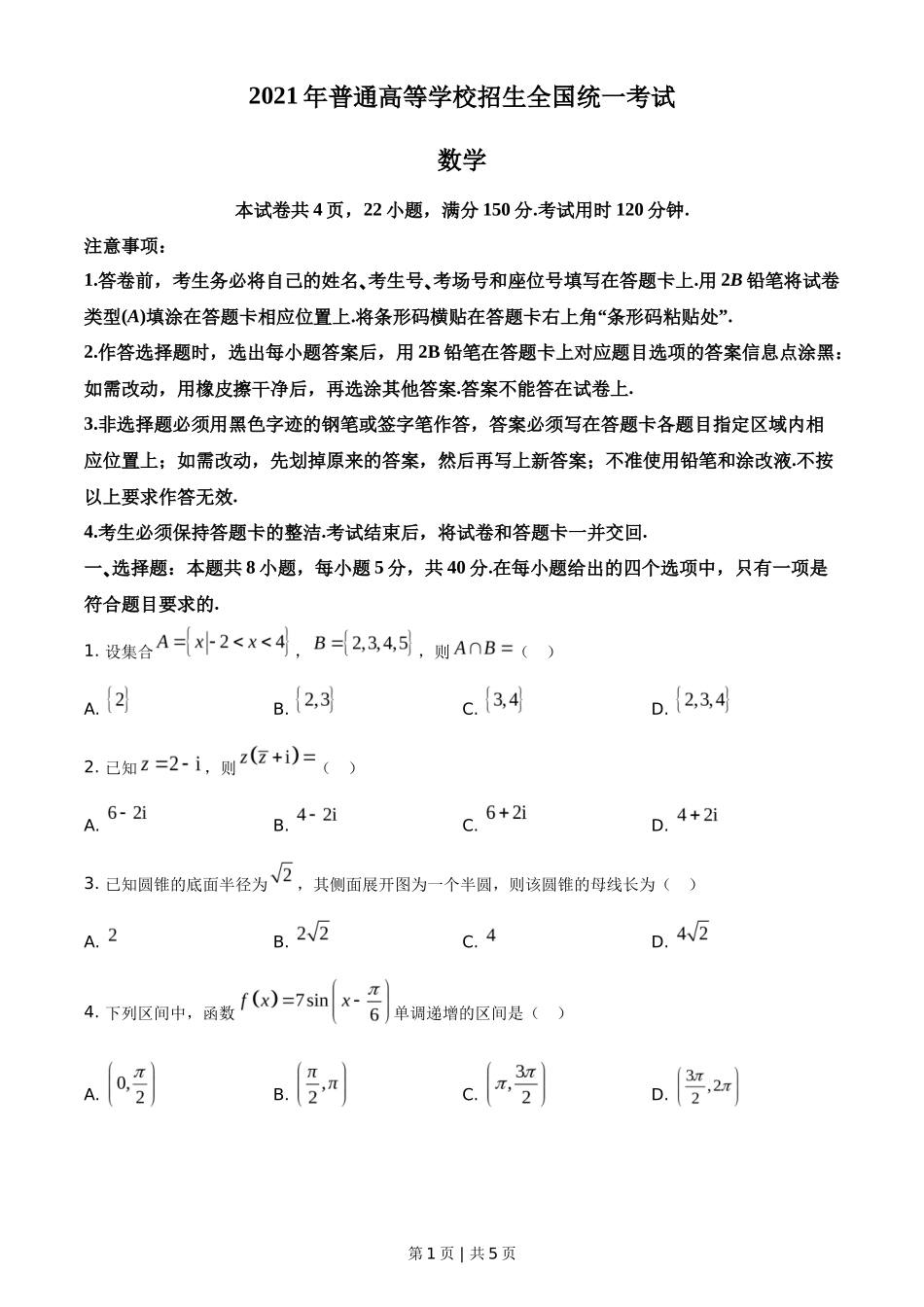 2021年高考数学试卷（新高考Ⅰ卷）（空白卷）_第1页