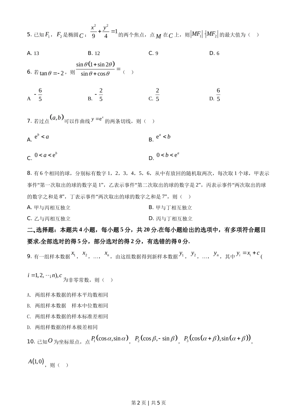 2021年高考数学试卷（新高考Ⅰ卷）（空白卷）_第2页