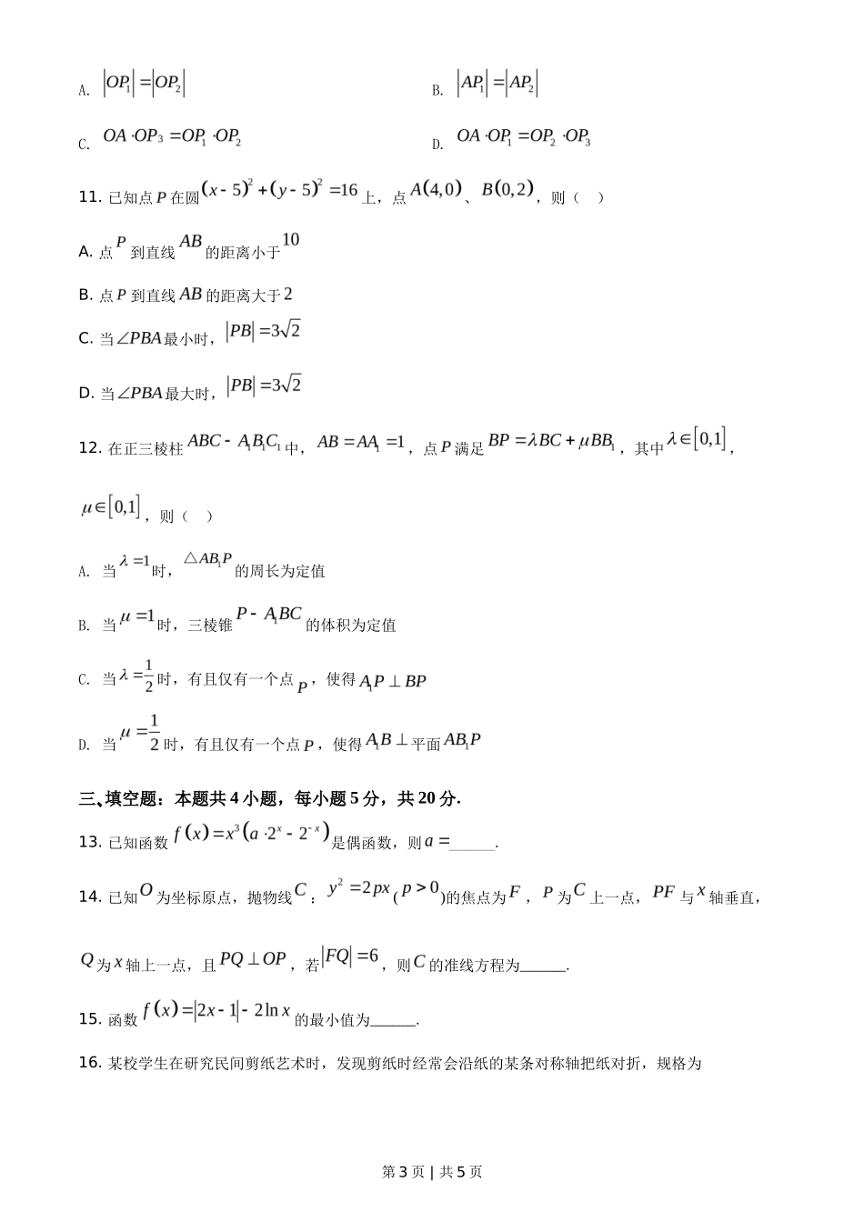 2021年高考数学试卷（新高考Ⅰ卷）（空白卷）_第3页
