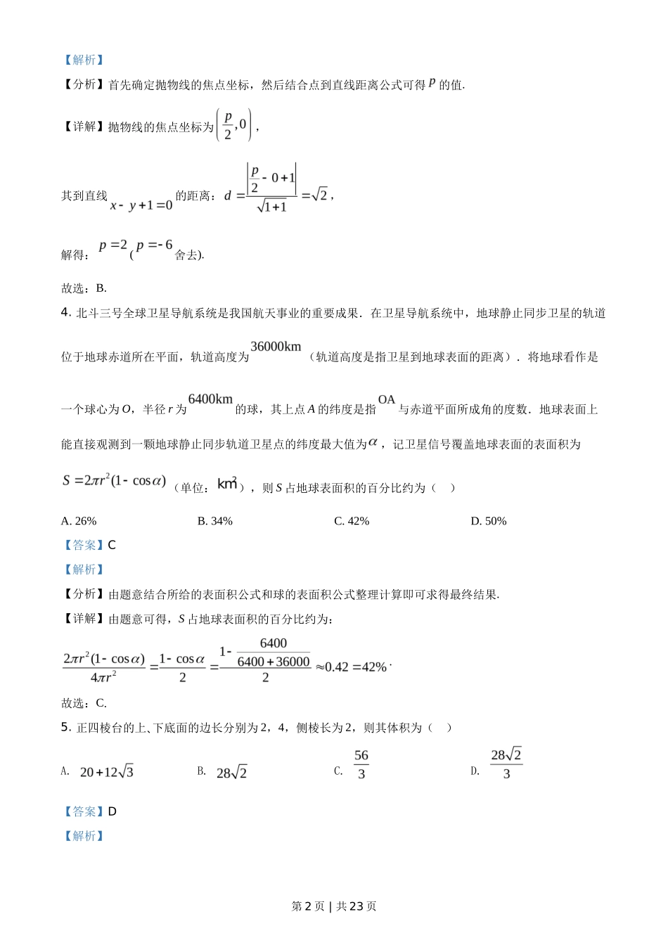 2021年高考数学试卷（新高考Ⅱ卷）（解析卷）_第2页