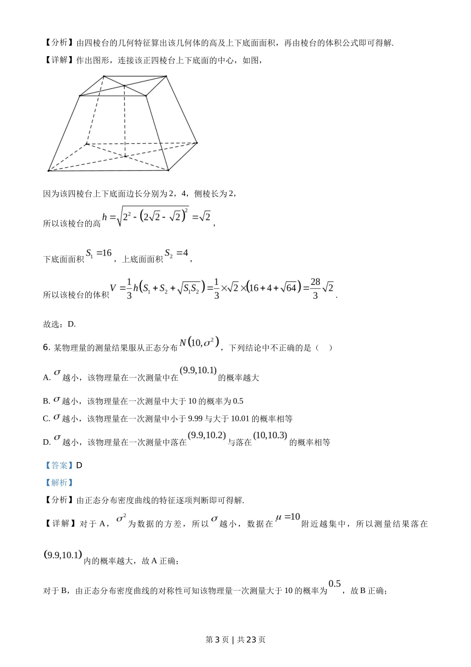 2021年高考数学试卷（新高考Ⅱ卷）（解析卷）_第3页