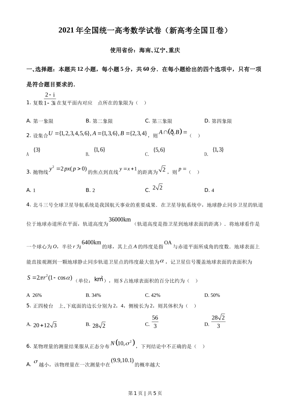 2021年高考数学试卷（新高考Ⅱ卷）（空白卷）_第1页