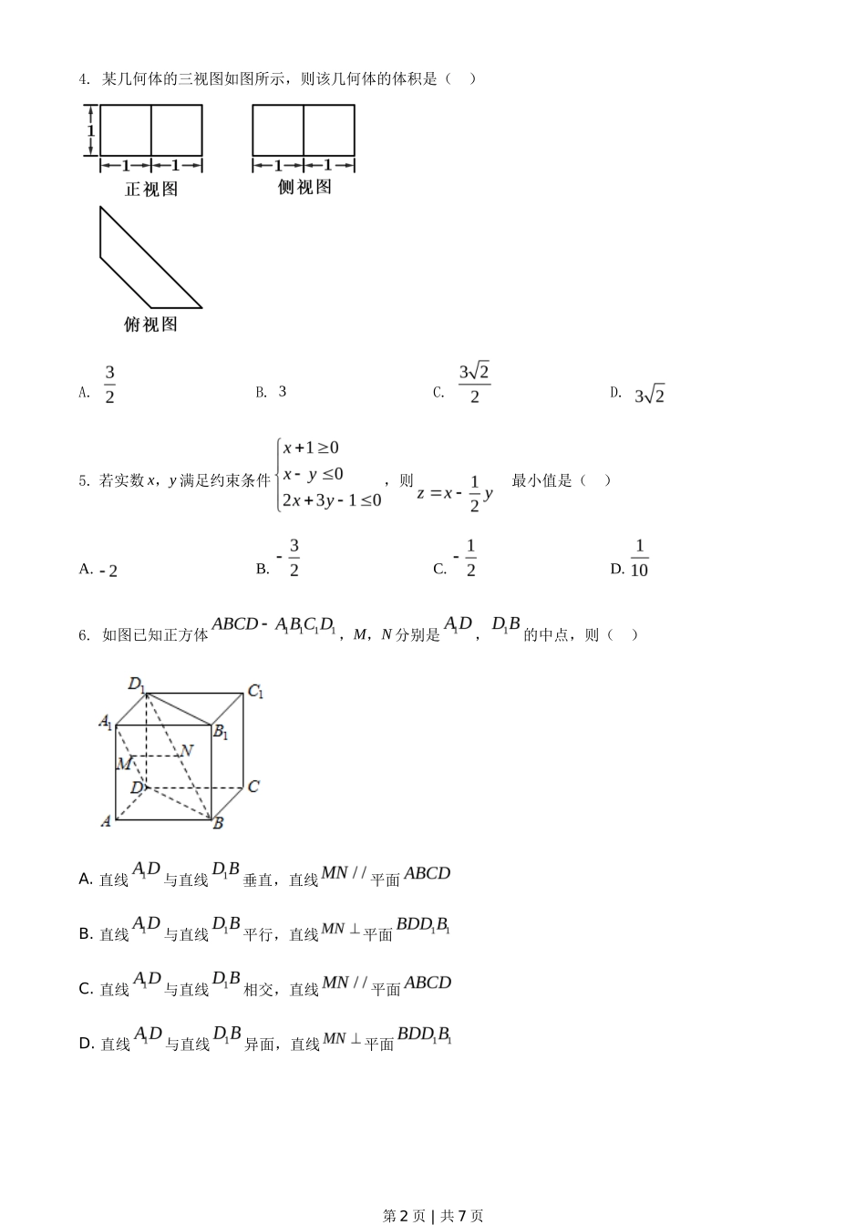 2021年高考数学试卷（浙江）（空白卷）_第2页