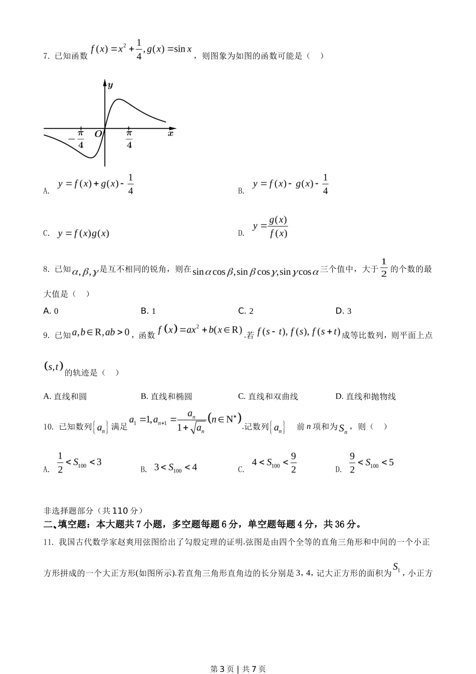 2021年高考数学试卷（浙江）（空白卷）_第3页