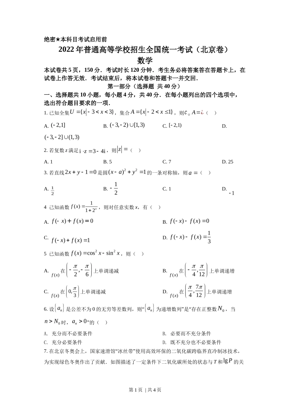 2022年高考数学试卷（北京）（空白卷）_第1页