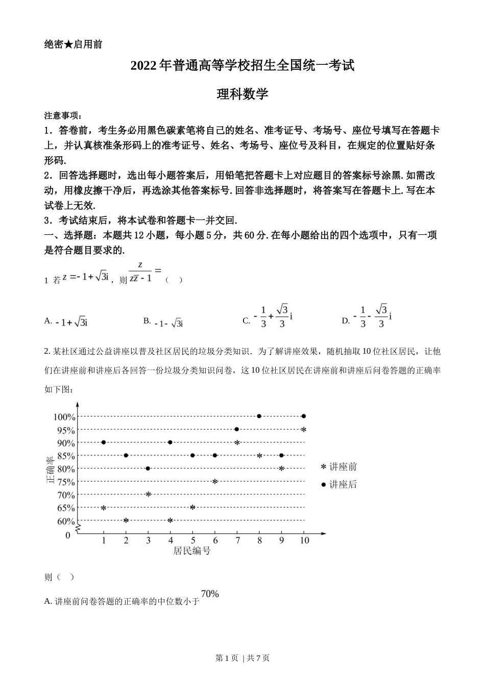2022年高考数学试卷（理）（全国甲卷）（空白卷）_第1页