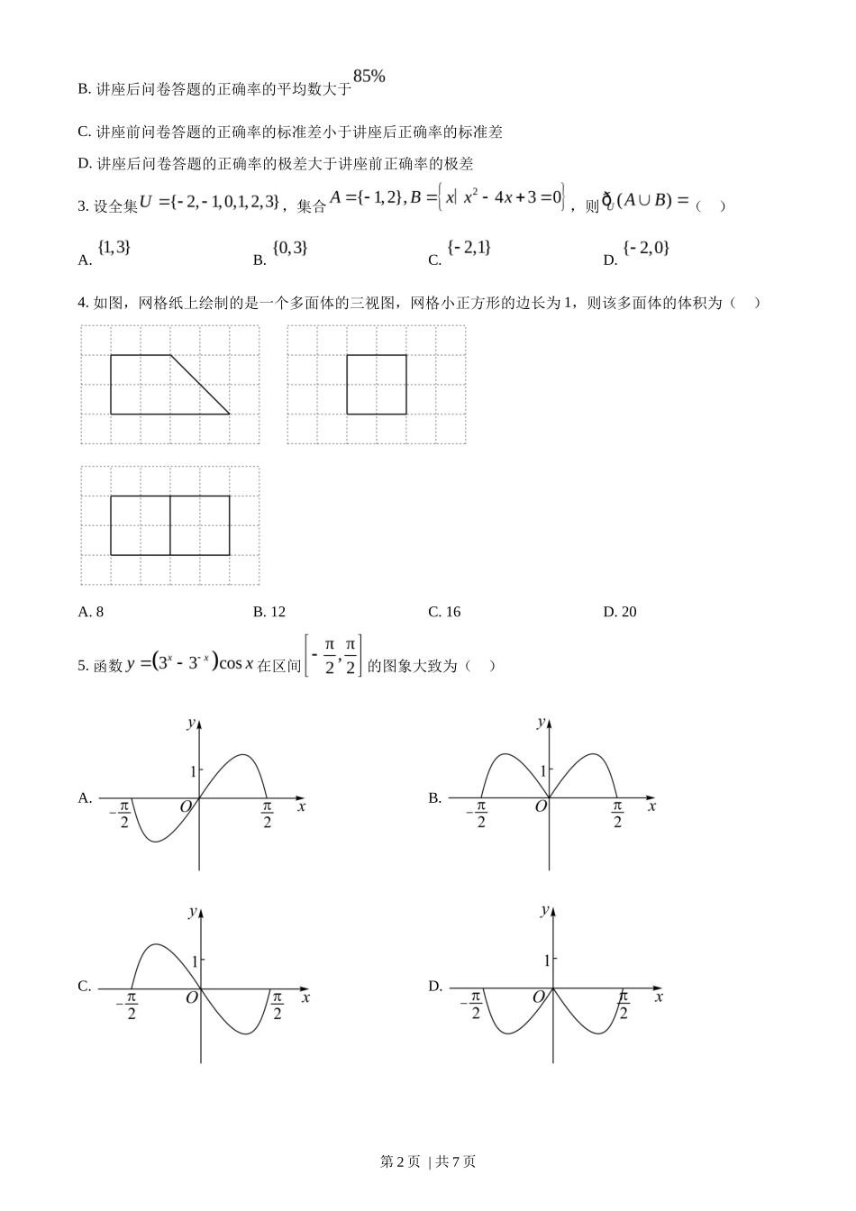 2022年高考数学试卷（理）（全国甲卷）（空白卷）_第2页