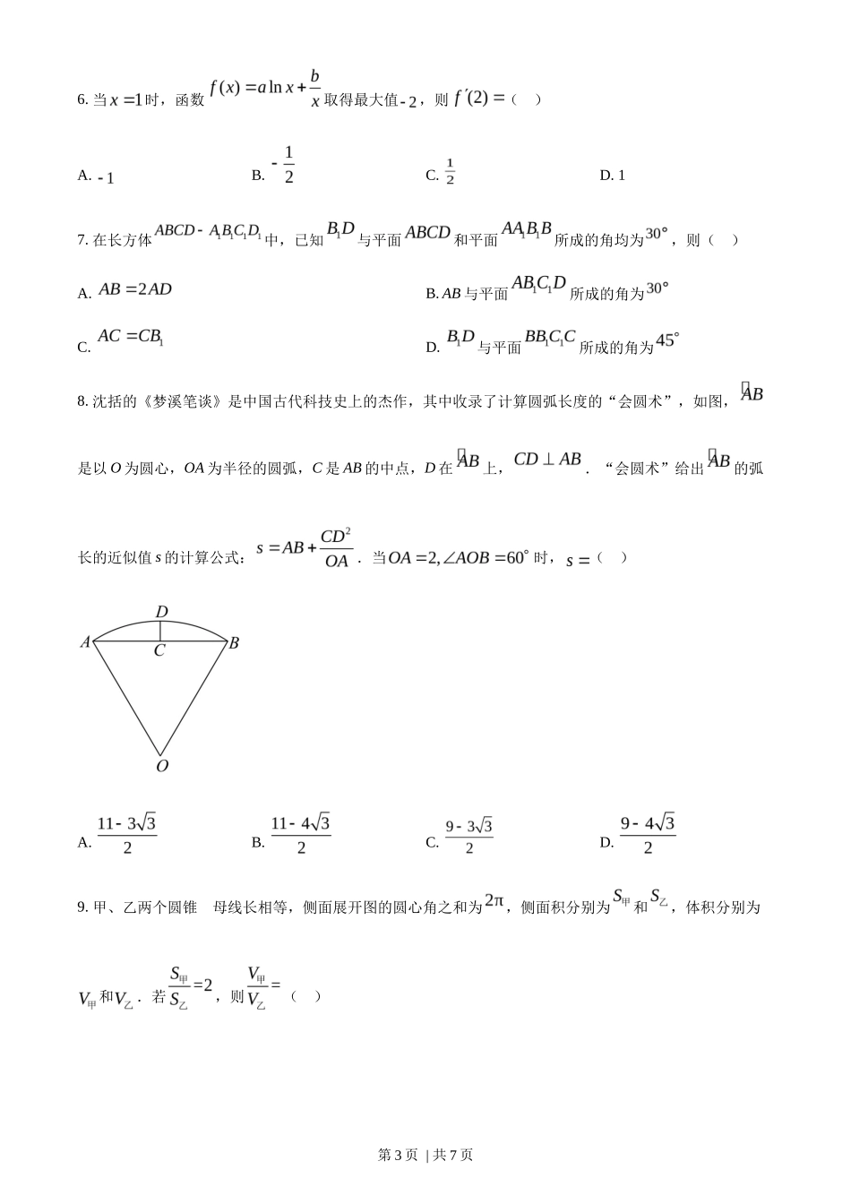 2022年高考数学试卷（理）（全国甲卷）（空白卷）_第3页