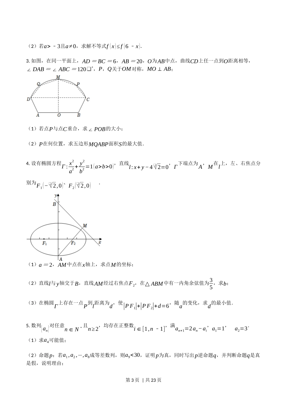 2022年高考数学试卷（上海）（秋考）（解析卷）_第3页