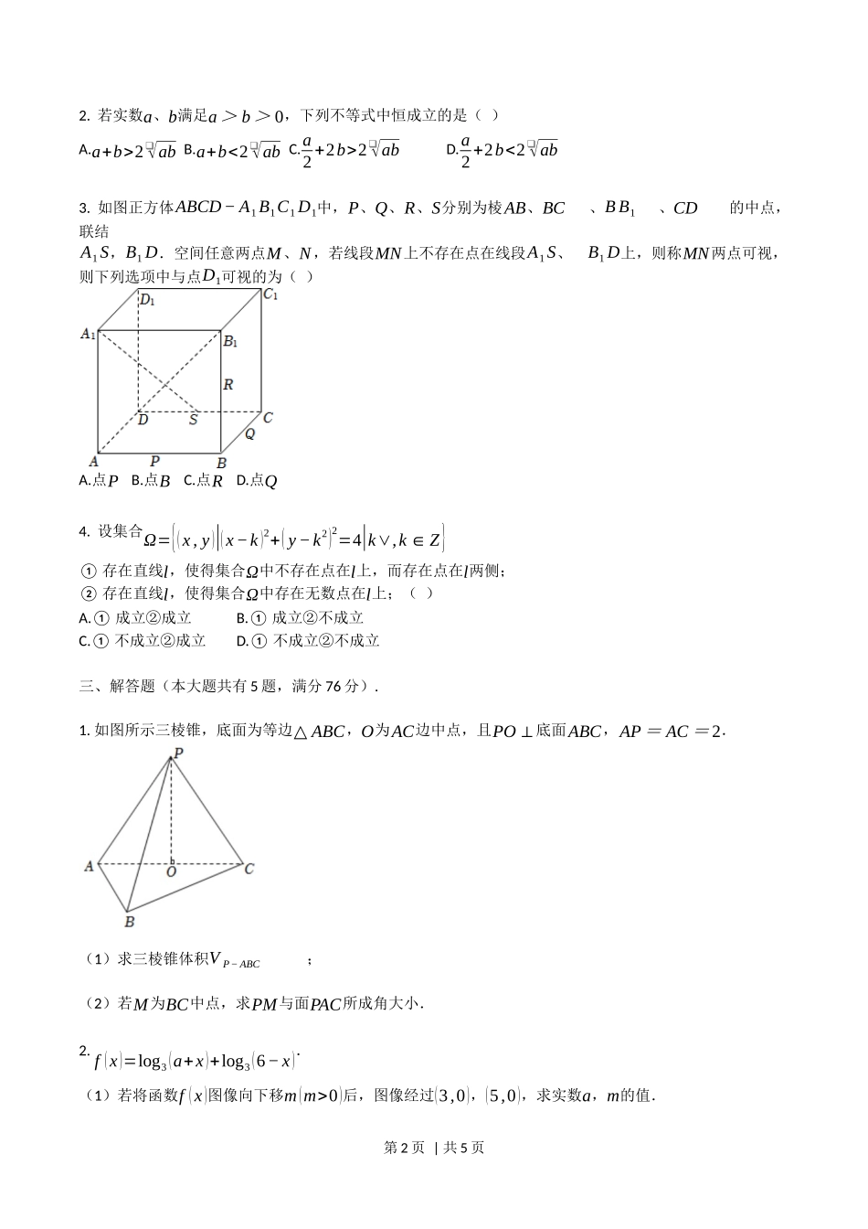 2022年高考数学试卷（上海）（秋考）（空白卷）_第2页