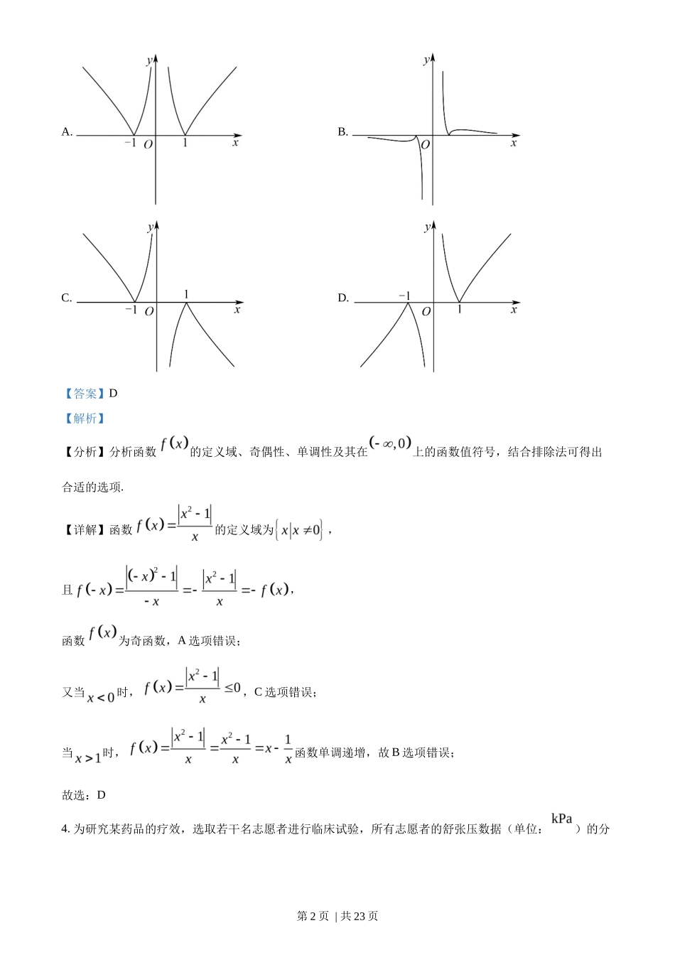 2022年高考数学试卷（天津）（解析卷）_第2页