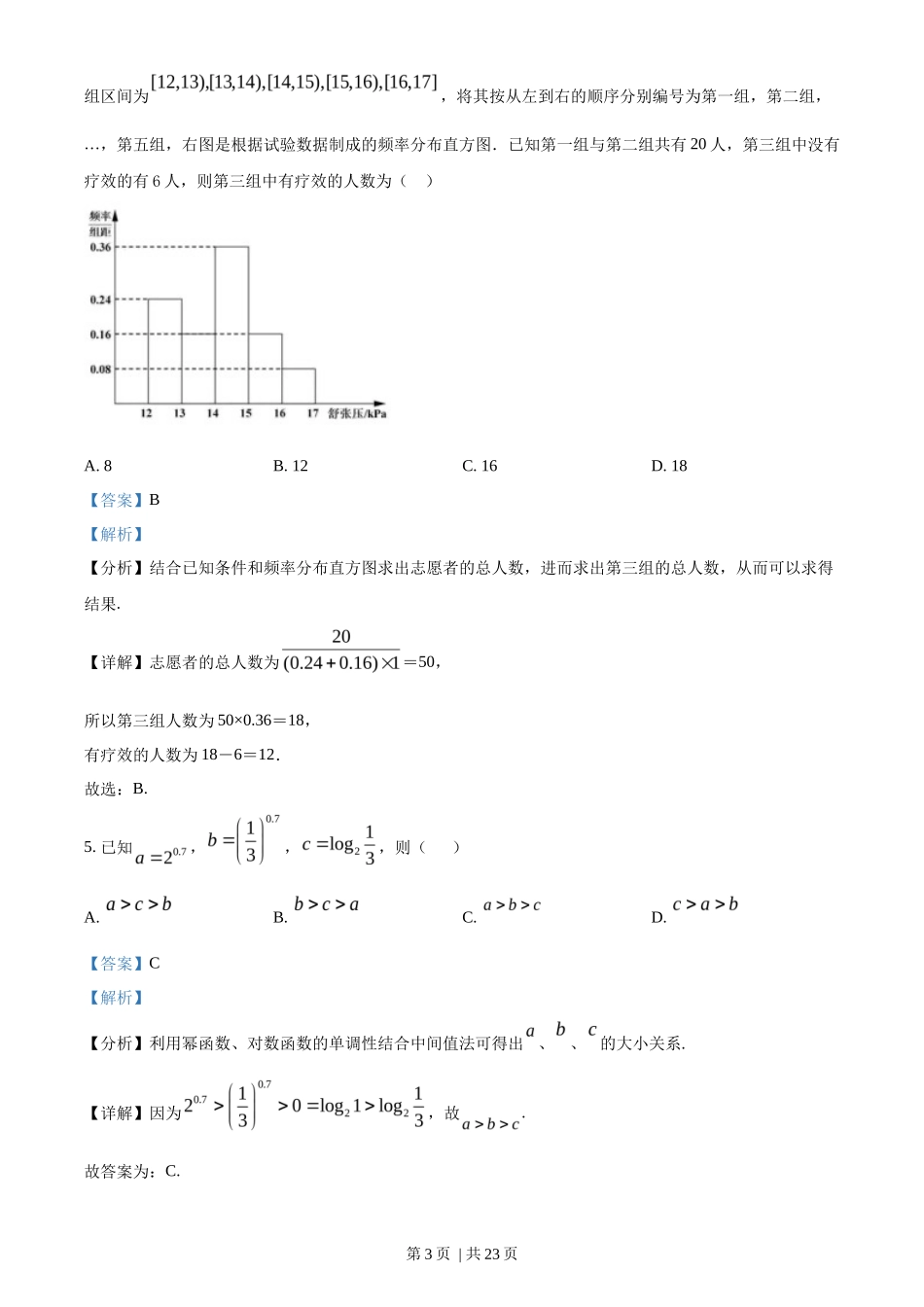 2022年高考数学试卷（天津）（解析卷）_第3页