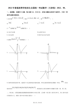 2022年高考数学试卷（天津）（空白卷）