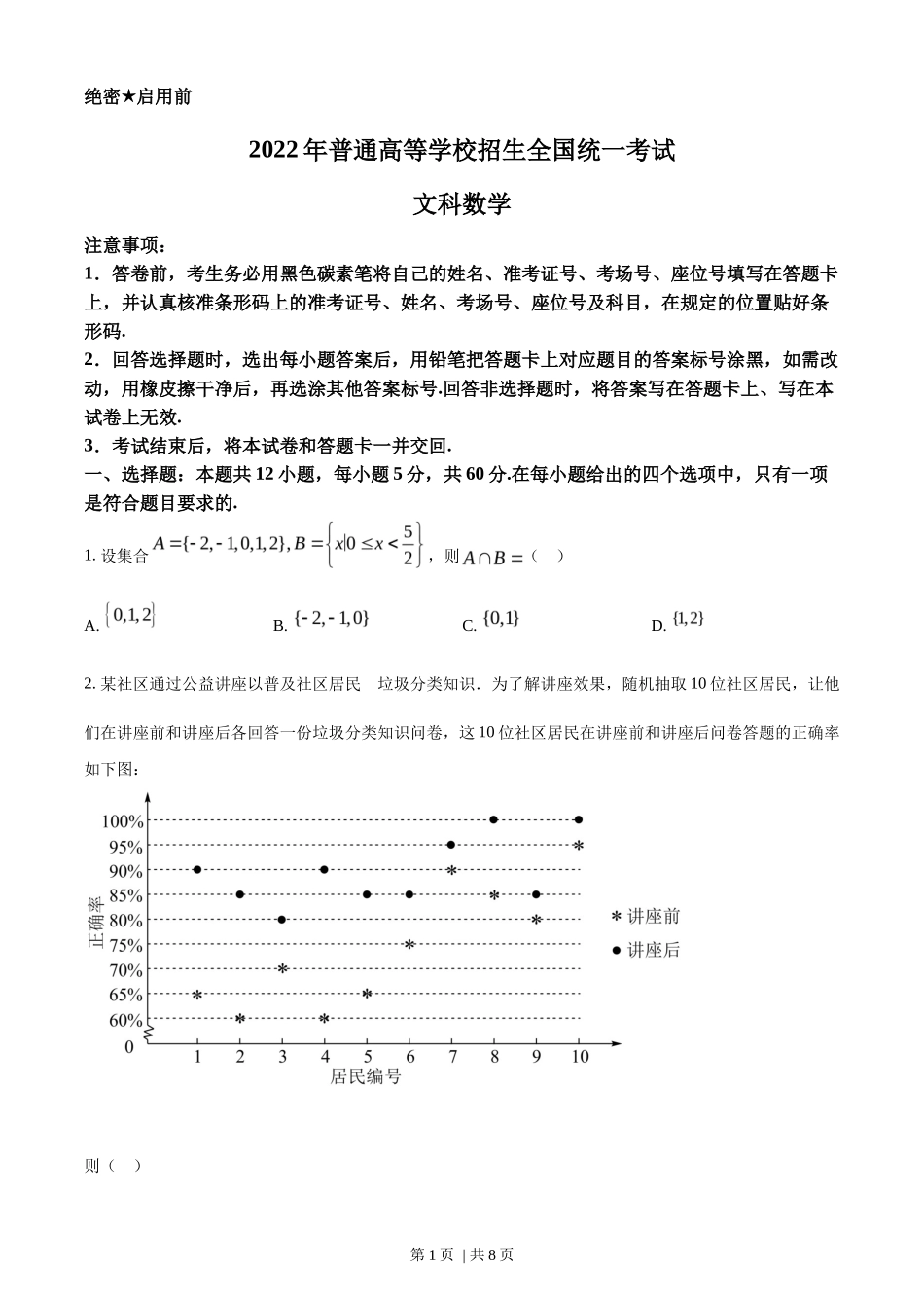2022年高考数学试卷（文）（全国甲卷）（空白卷）_第1页