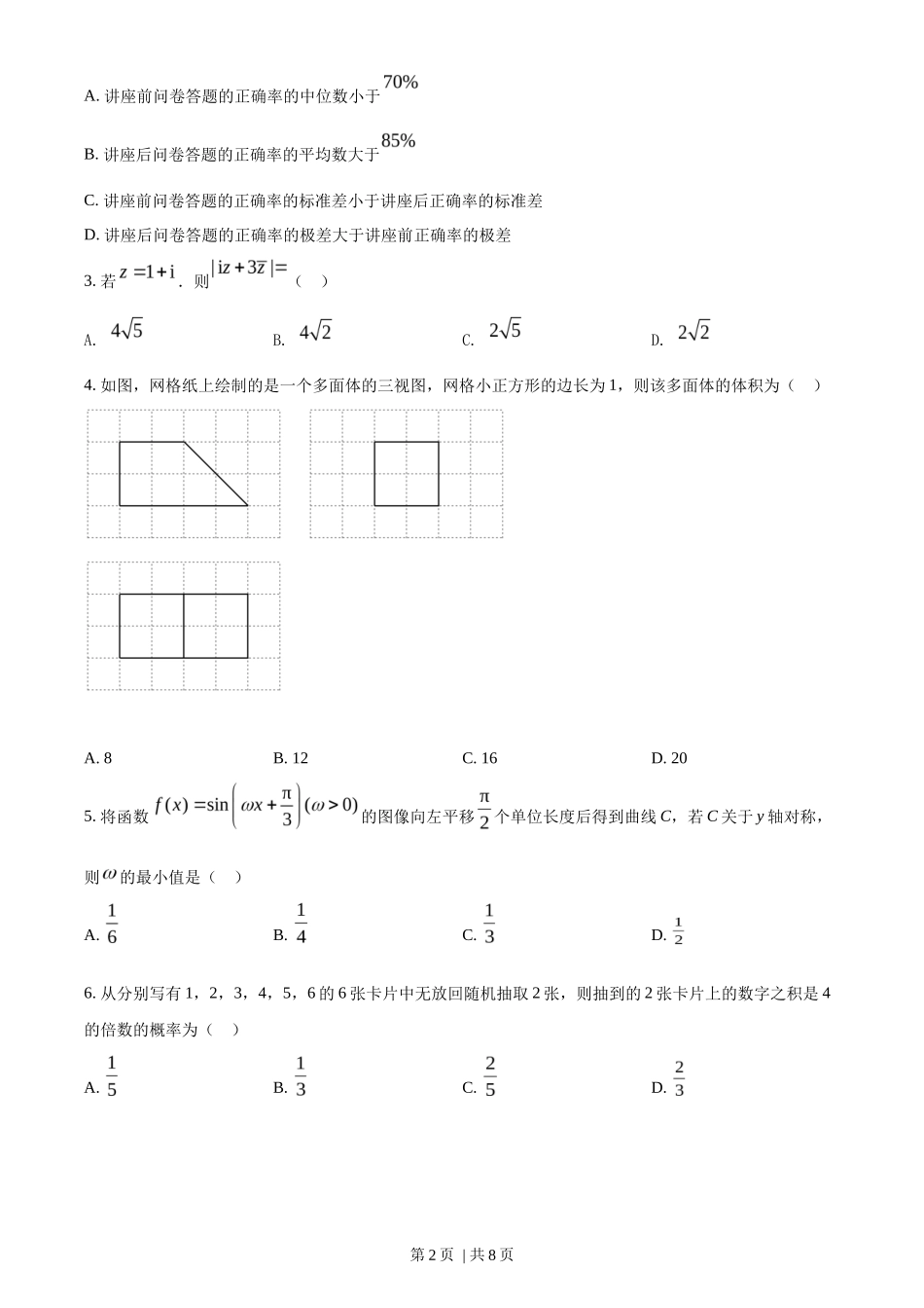 2022年高考数学试卷（文）（全国甲卷）（空白卷）_第2页
