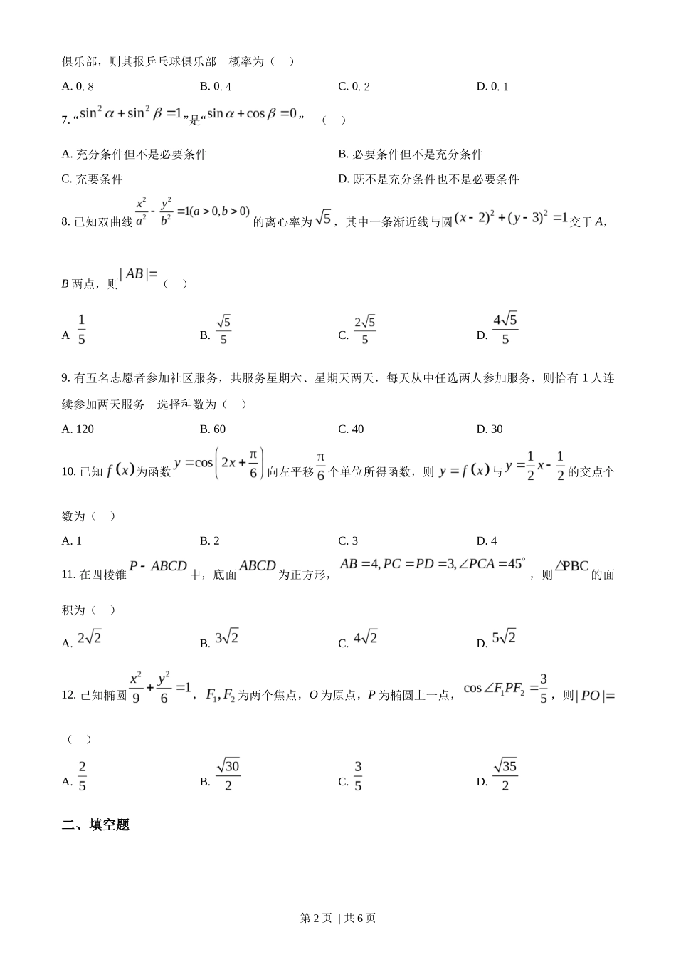 2023年高考数学试卷（理）（全国甲卷）（空白卷）_第2页