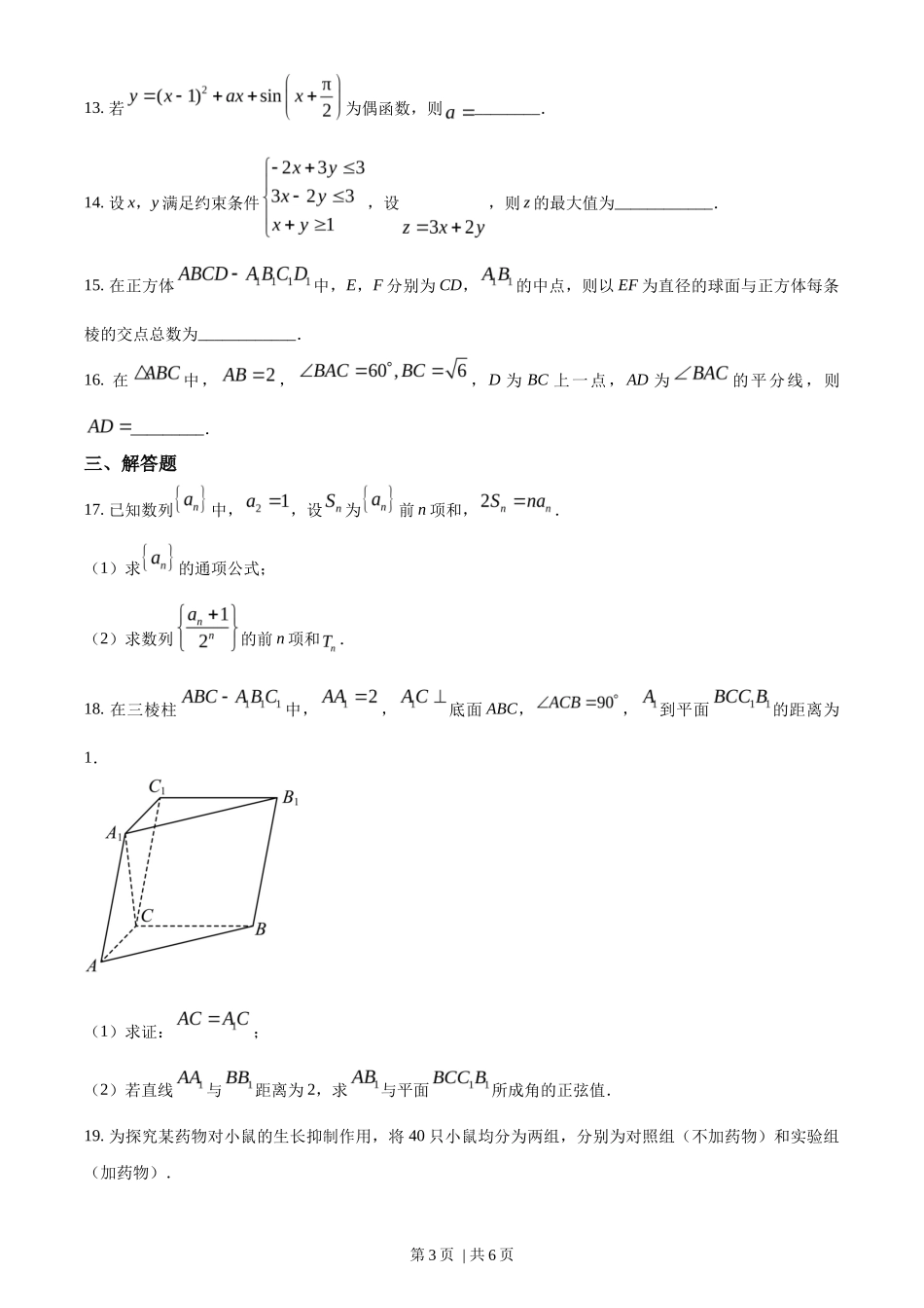 2023年高考数学试卷（理）（全国甲卷）（空白卷）_第3页