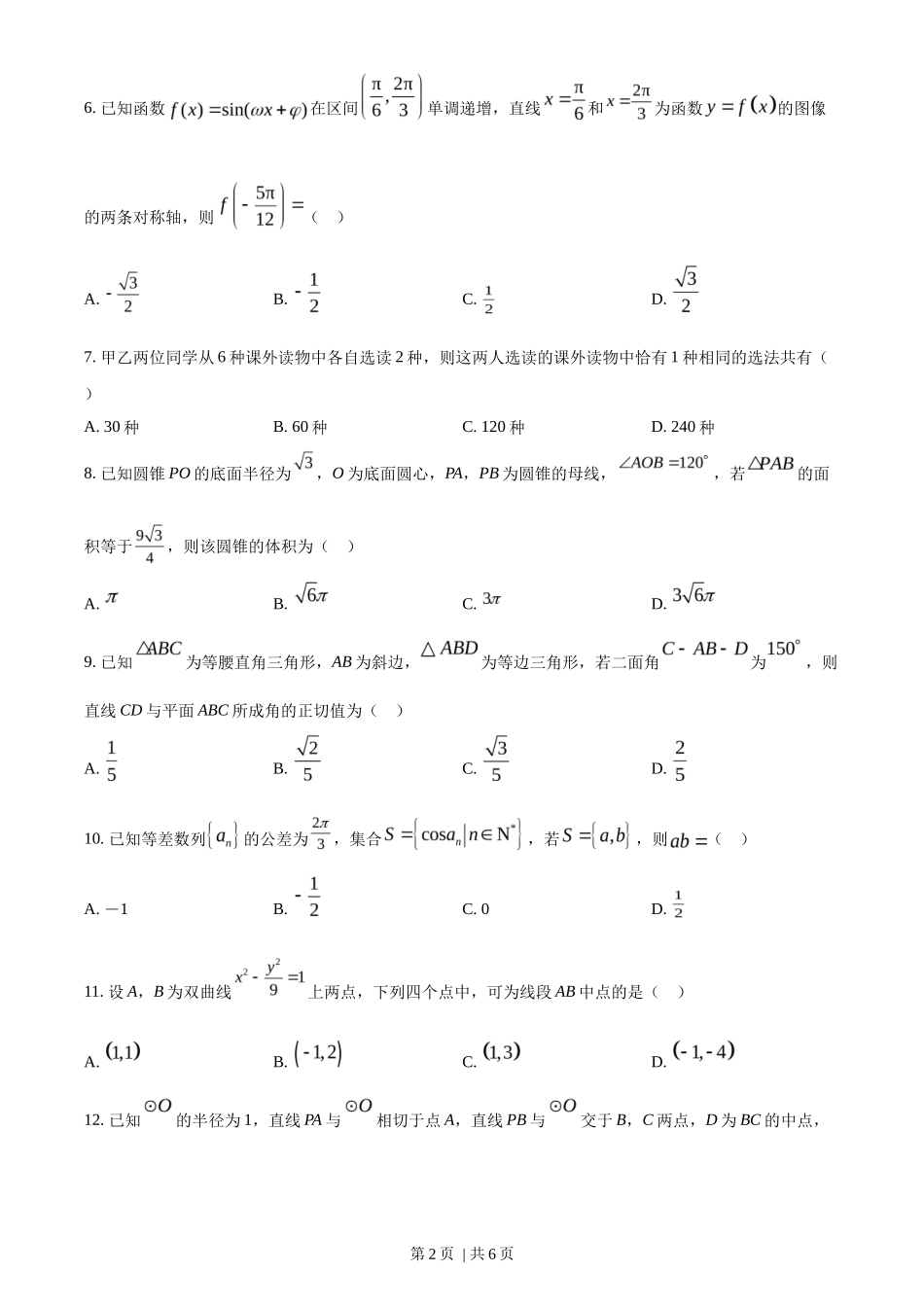 2023年高考数学试卷（理）（全国乙卷）（空白卷）_第2页