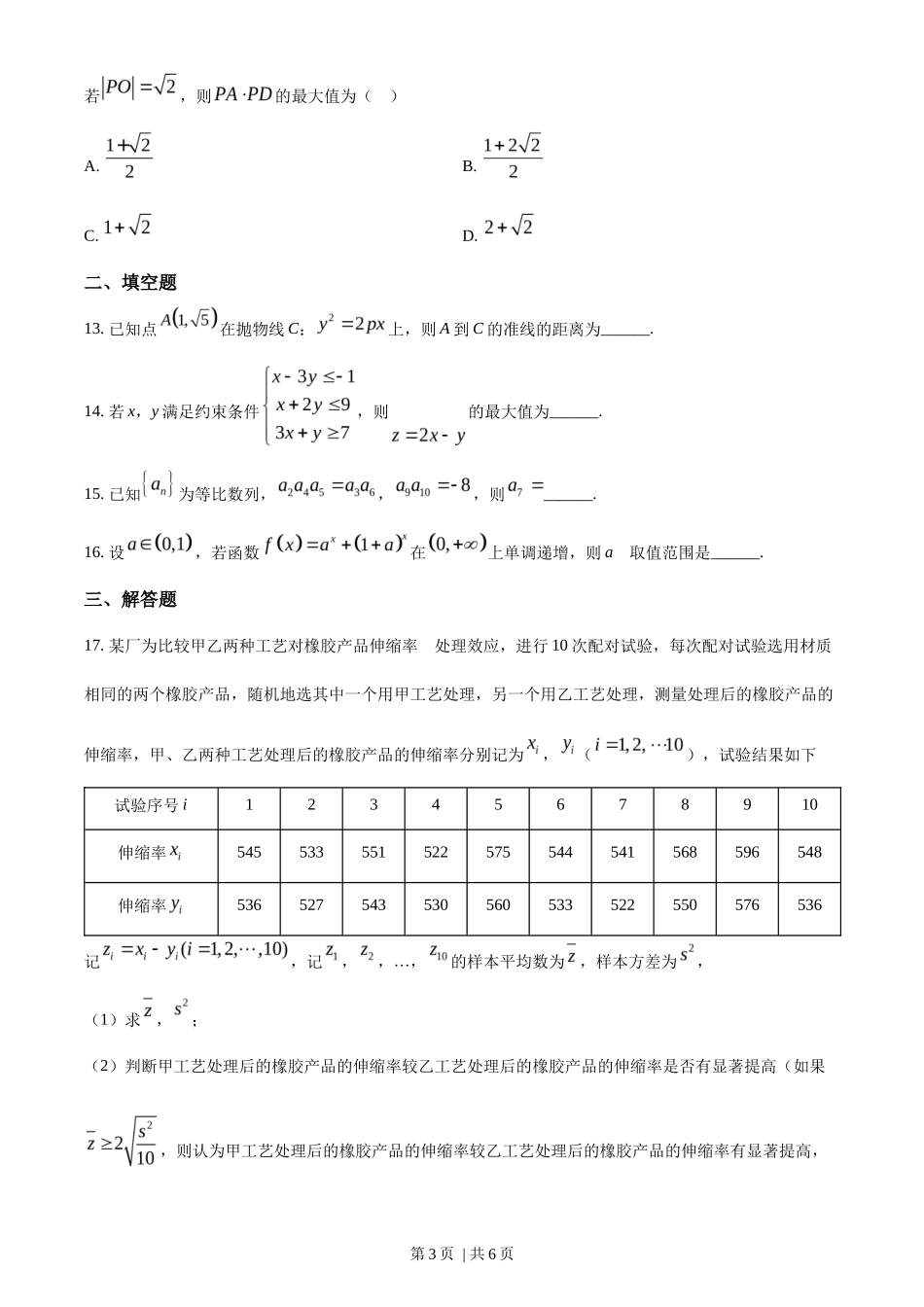 2023年高考数学试卷（理）（全国乙卷）（空白卷）_第3页